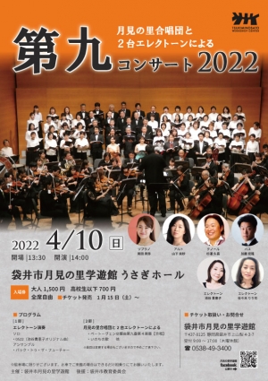 第九コンサート2022